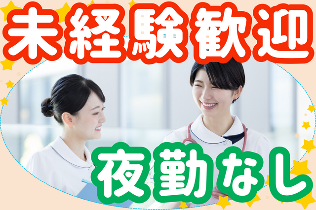 医療法人社団桐杏会　メディカルパーク湘南の求人・転職情報