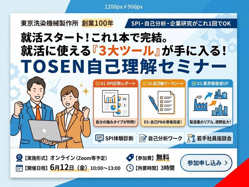 株式会社東京洗染機械製作所