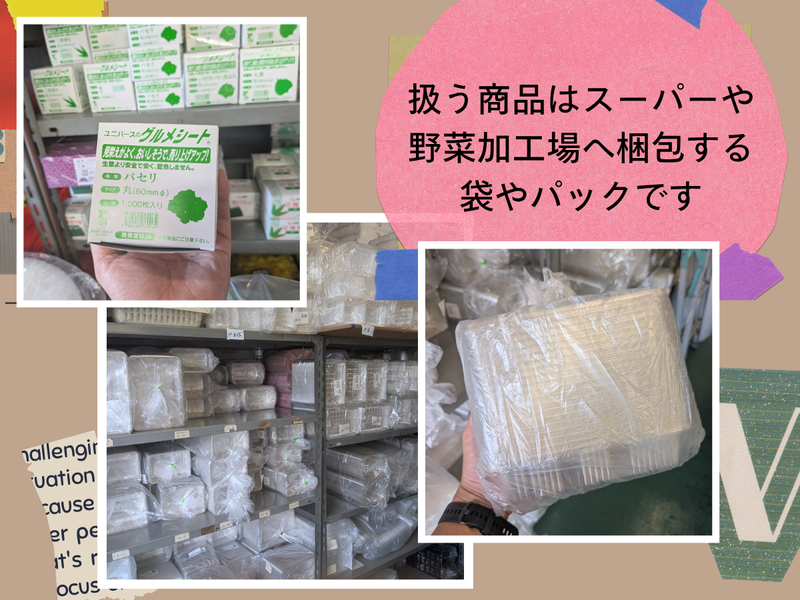 有限会社千葉商店のアルバイト・バイト求人情報-02