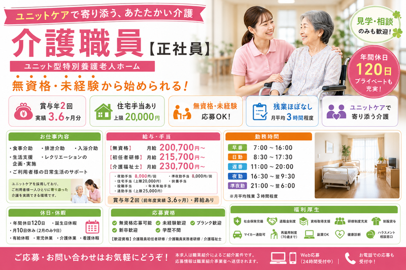 社会福祉法人 山寿会の求人・転職情報