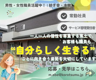 合同会社ころころ紡ぎの求人・転職情報
