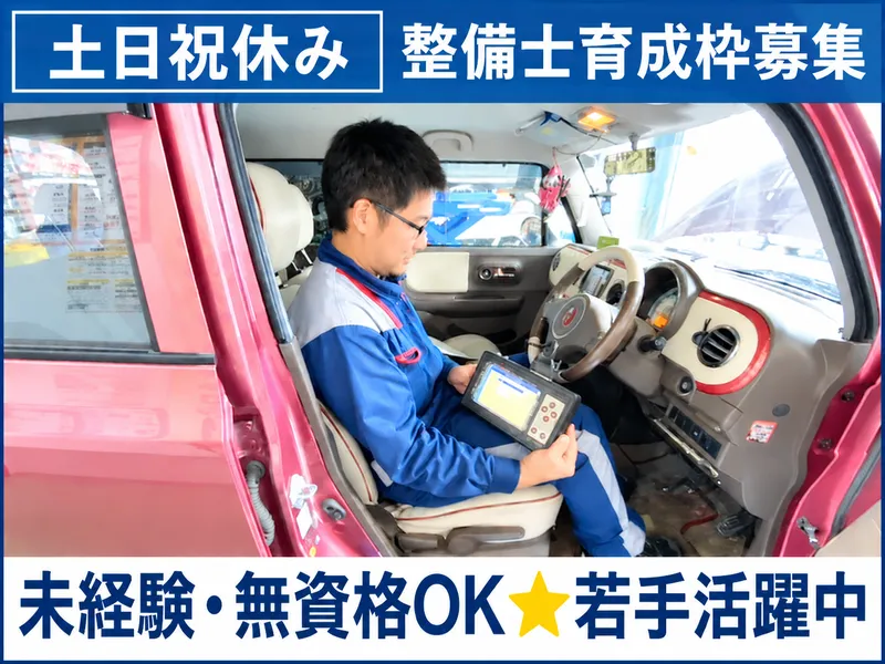 株式会社望月自動車商会の求人・転職情報