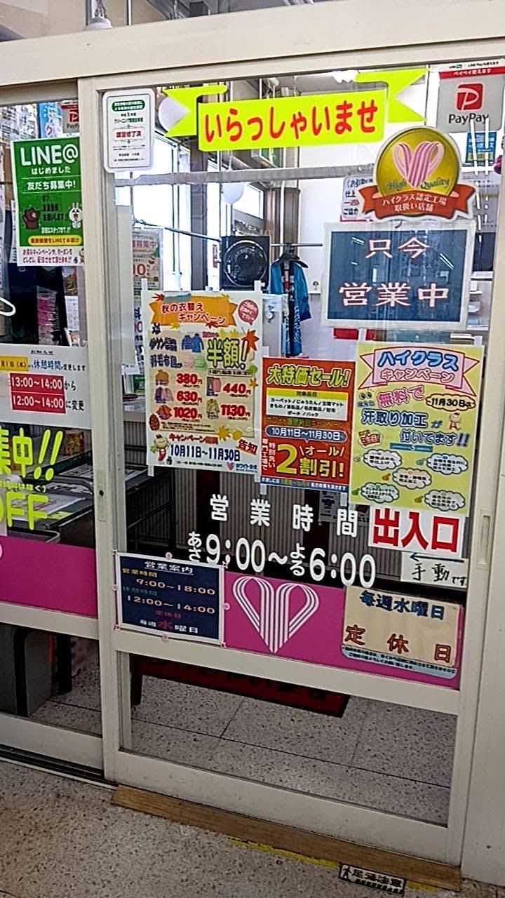 ホープクリーニング　楠一号舘店のアルバイト・バイト求人情報-02