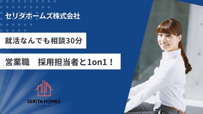 セリタホームズ株式会社