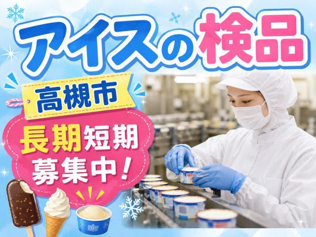 株式会社ジョブクリエイト　高槻オフィスの求人・転職情報
