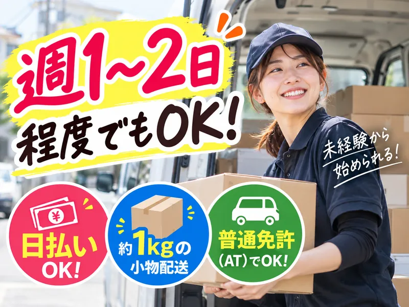 Based合同会社【京都市　周辺エリア】のアルバイト・バイト求人情報