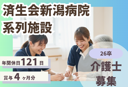 特別養護老人ホーム康和園の求人・転職情報