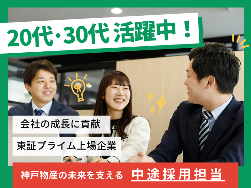 株式会社神戸物産の求人・転職情報
