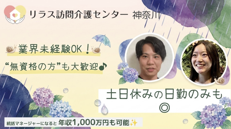 株式会社フロンティア　リラス訪問介護センターの求人・転職情報