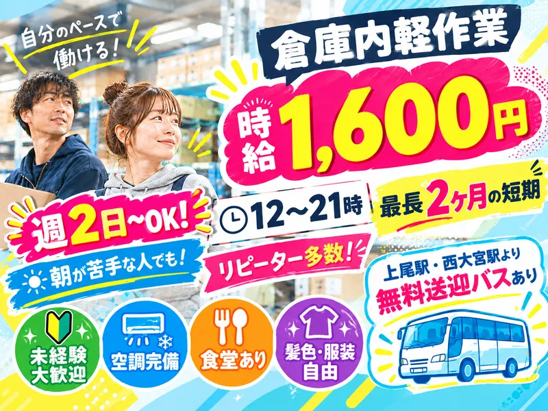 佐藤梱包運輸株式会社　北本営業所/上尾市堤崎のアルバイト・バイト求人情報