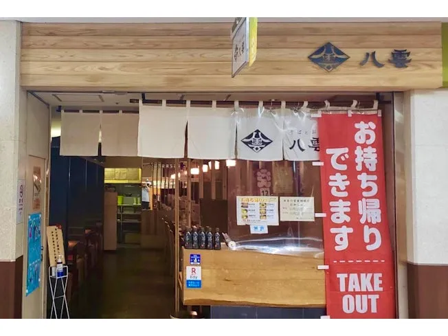 ごまそば八雲 札幌地下街オーロラタウン店のアルバイト・バイト求人情報