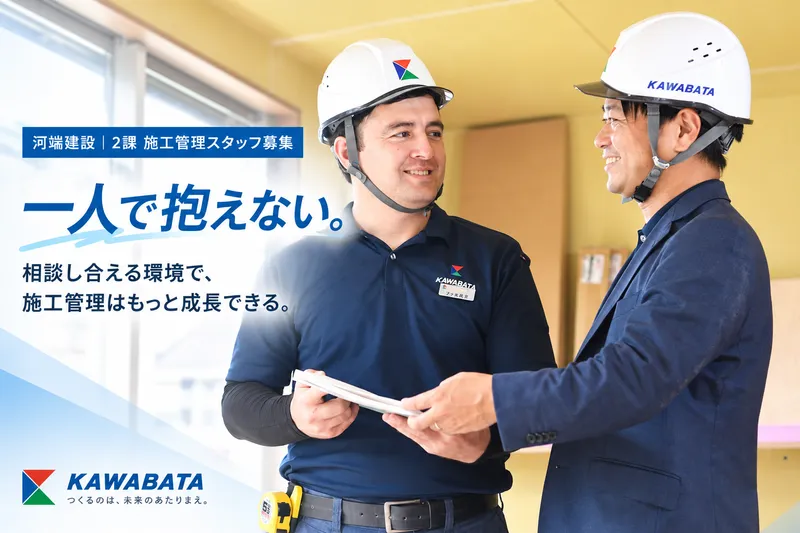 河端建設株式会社-0003の求人・転職情報