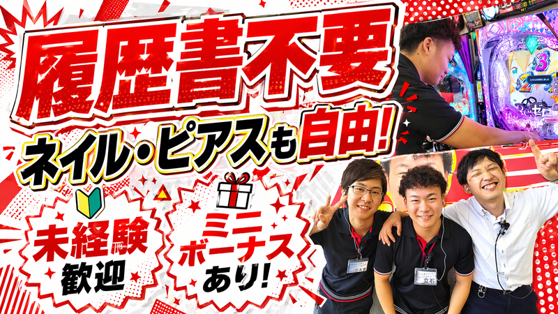 株式会社大盛　マルキ松戸店のアルバイト・バイト求人情報-01