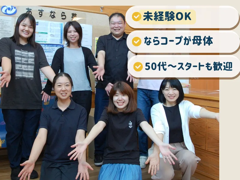 社会福祉法人協同福祉会の求人・転職情報