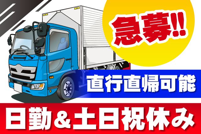 有限会社丸治運送の求人・転職情報