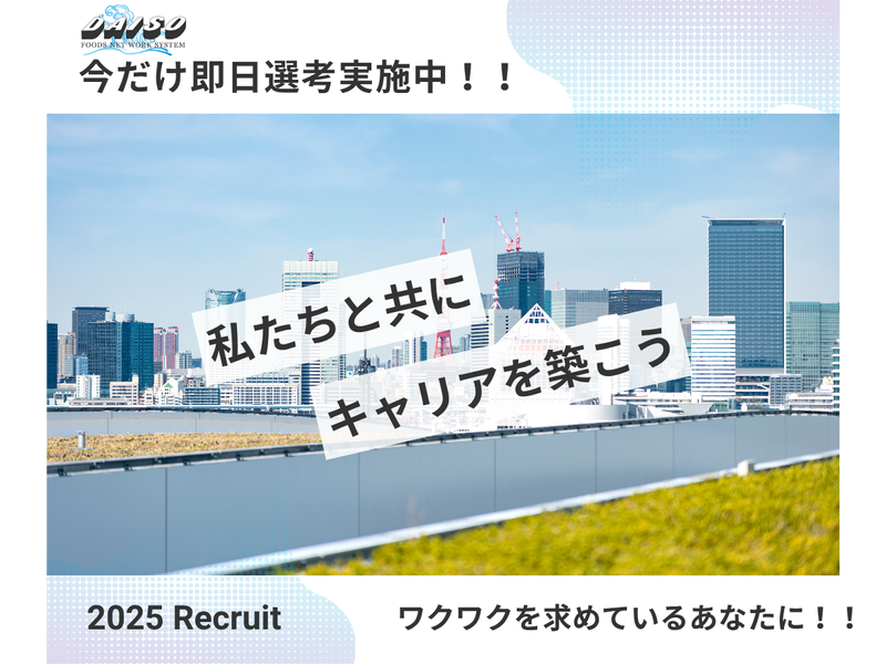 株式会社大宗のアルバイト・バイト求人情報-05