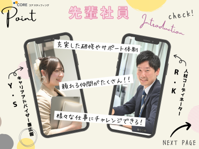 株式会社コアスタッフィング-0030の求人・転職情報