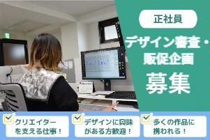 グラフィック・オン・デマンド株式会社の求人・転職情報