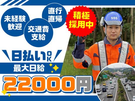サンエス警備保障株式会社の求人・転職情報