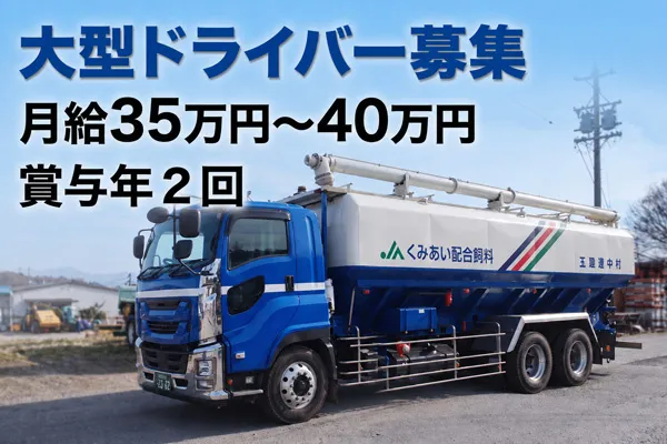 三協運輸株式会社の求人・転職情報
