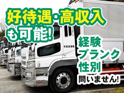 栃木県 塩谷郡 高根沢町の運送の転職・求人情報 | Indeed (インディード)