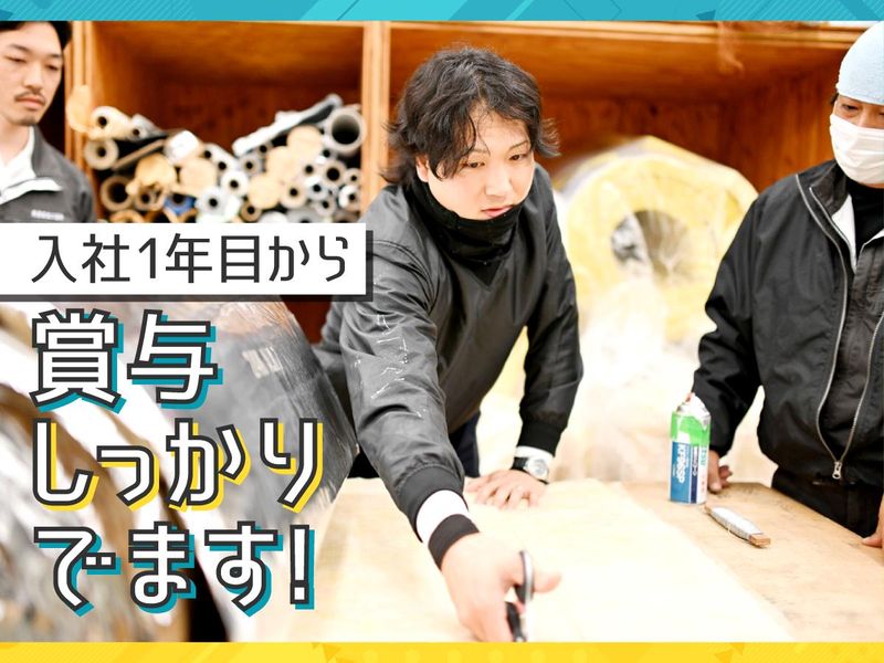 有限会社共栄保温工業所の求人・転職情報