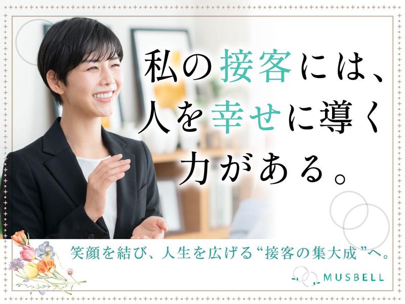 ムスベル株式会社の求人・転職情報