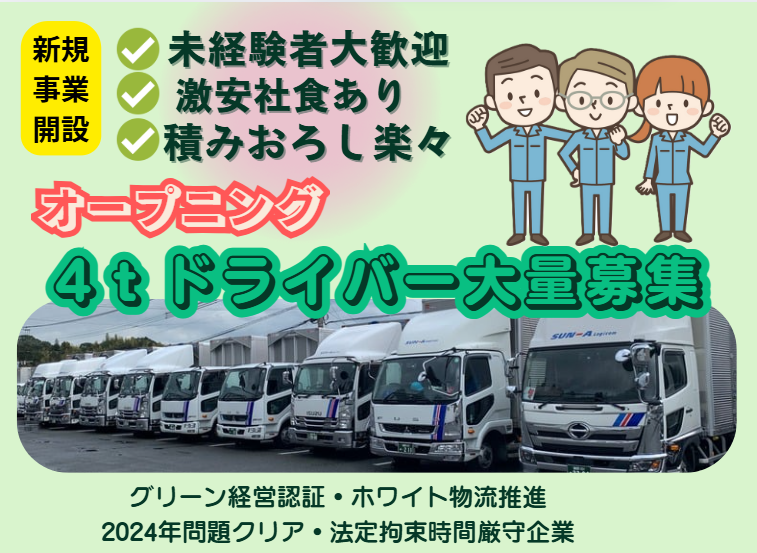 株式会社サンエーロジコムの求人・転職情報