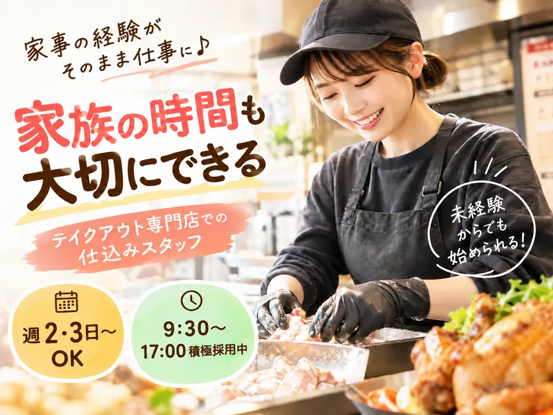 鳥周　駒川店のアルバイト・バイト求人情報