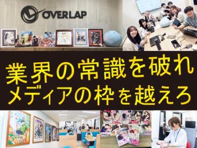 株式会社オーバーラップ