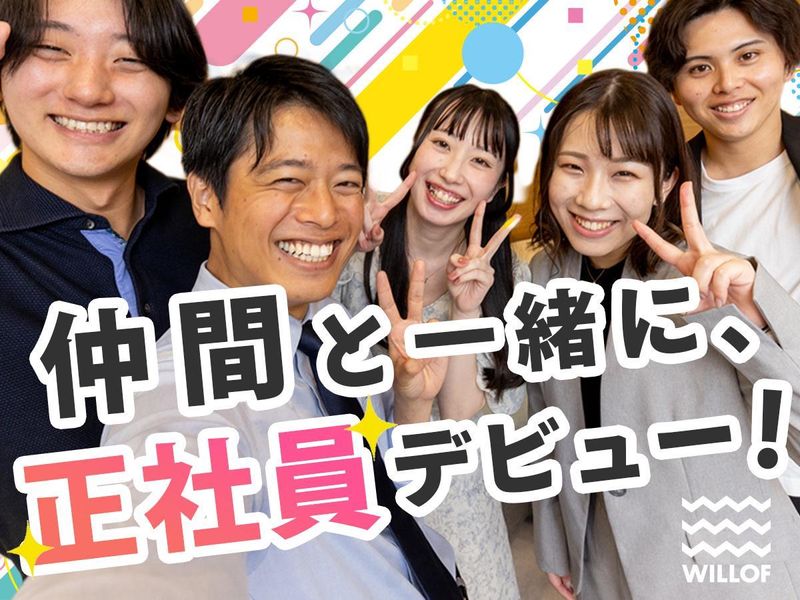 株式会社ウィルオブ・ワーク-0046の求人・転職情報