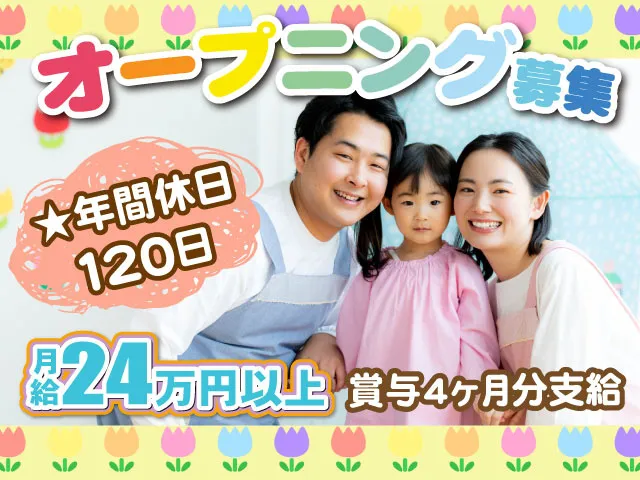 放課後等デイサービス ハピネス渋川教室のアルバイト・バイト求人情報