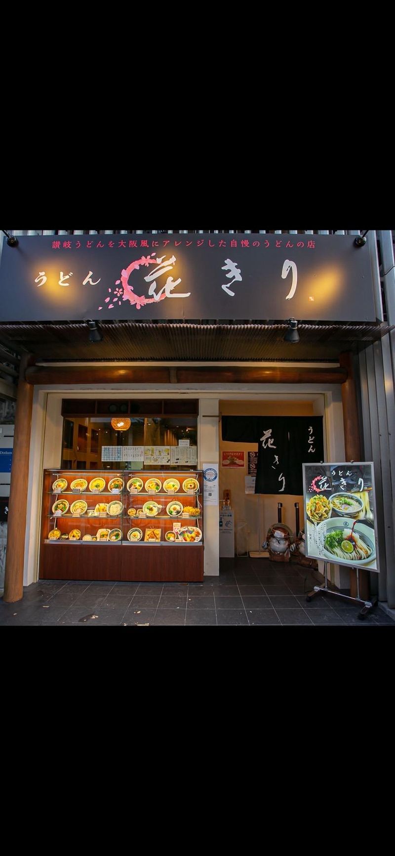 うどん　花きりのアルバイト・バイト求人情報-01