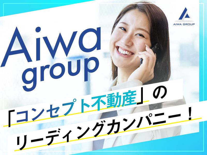 株式会社愛和の求人・転職情報