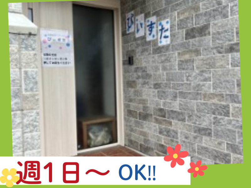 放課後等デイサービス ぴぃすたのアルバイト・バイト求人情報-04