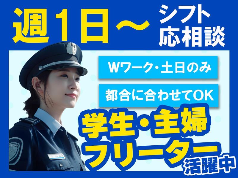 ダイワ・セキュリティー　上京区(今出川駅周辺)のアルバイト・バイト求人情報-03