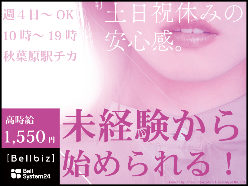 株式会社ベルシステム24の求人・転職情報