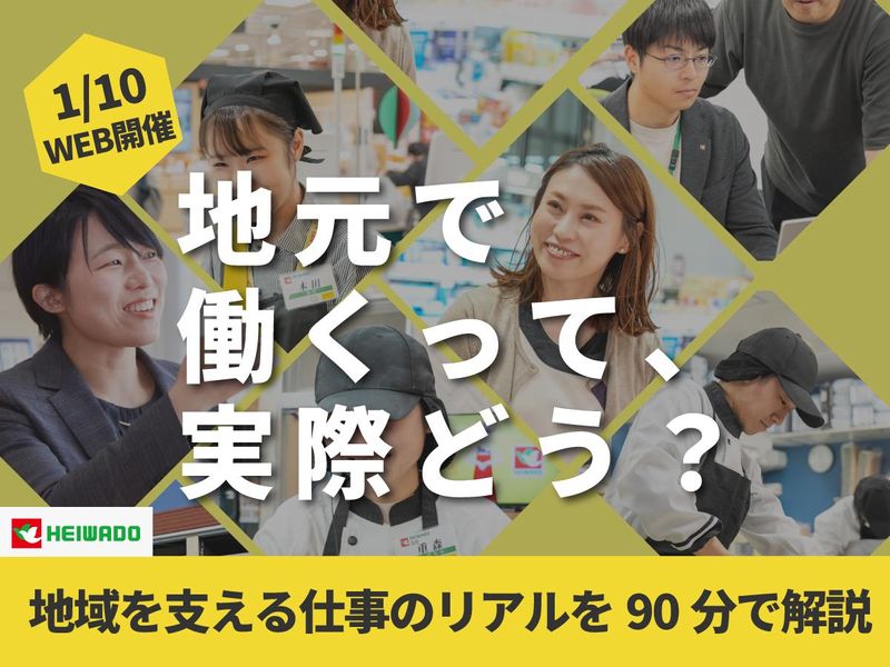 株式会社平和堂