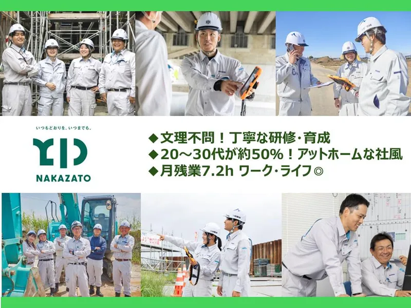 株式会社中里組