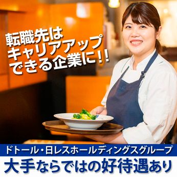 日本レストランシステム株式会社の求人・転職情報