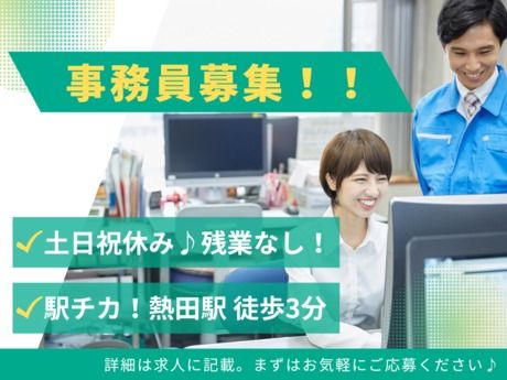 タカスエ　本社(待遇)のアルバイト・バイト求人情報