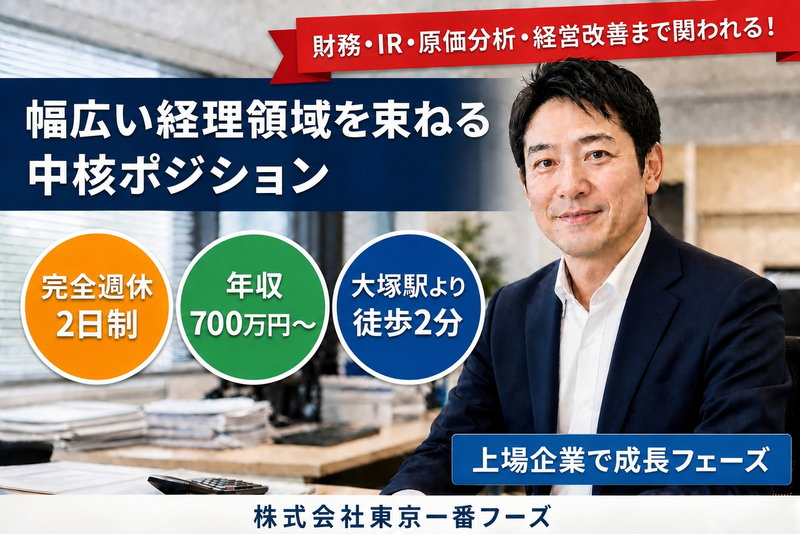株式会社東京一番フーズの求人・転職情報