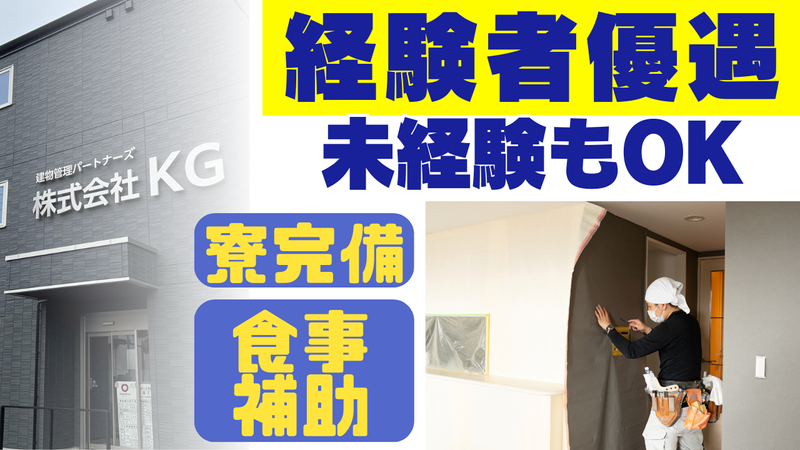 株式会社KGの求人・転職情報