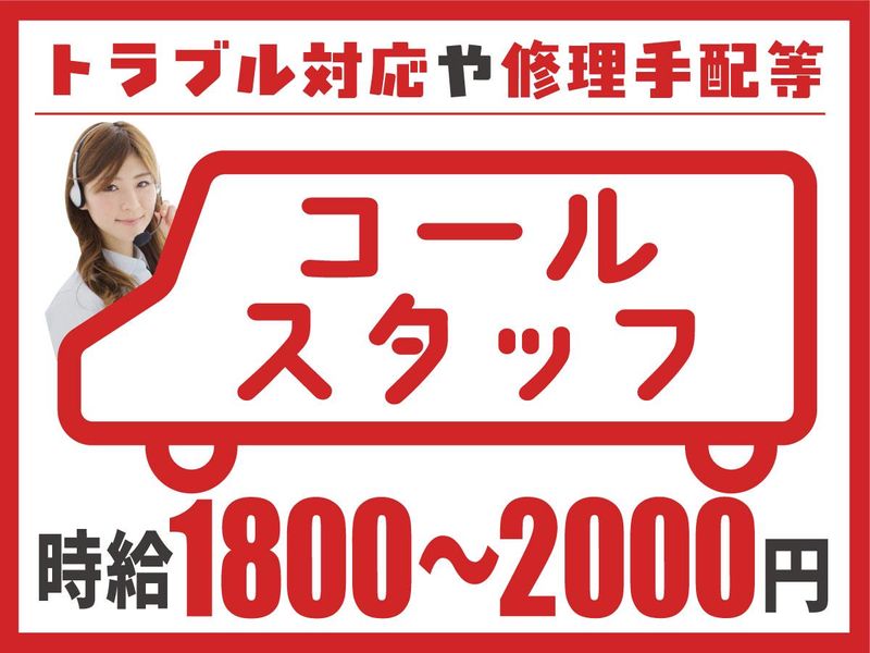 株式会社アクアテック(品川区/勤務地)のアルバイト・バイト求人情報-03