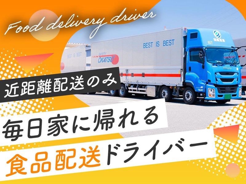 岡崎通運株式会社の求人・転職情報