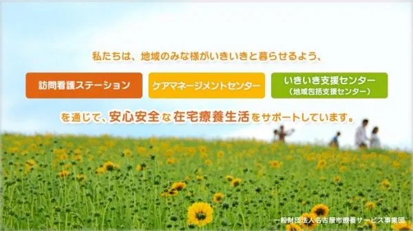 一般財団法人名古屋市療養サービス事業団 名古屋市天白区訪問看護ステーションのアルバイト・バイト求人情報