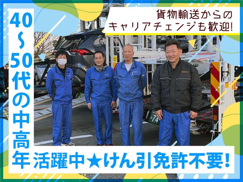 大同輸送株式会社　西宮山口支店(大同通運グループ)のアルバイト・バイト求人情報-03