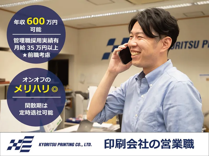 共立印刷株式会社-0004の求人・転職情報