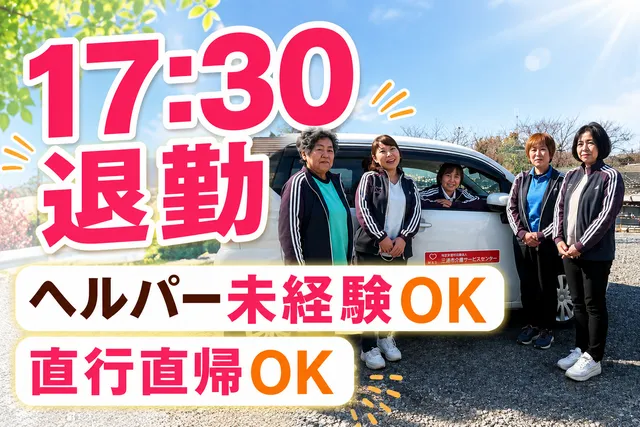 特定非営利活動法人三浦市介護サービスセンターの求人・転職情報