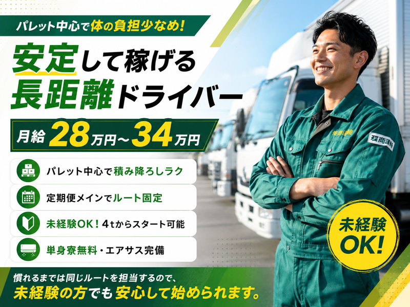 株式会社軽商運輸